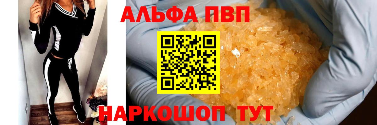 A PVP  Вход с VPN  A-PVP Crystall  Таганрог  Alpha-PVP Crystall  Alpha PVP СК 