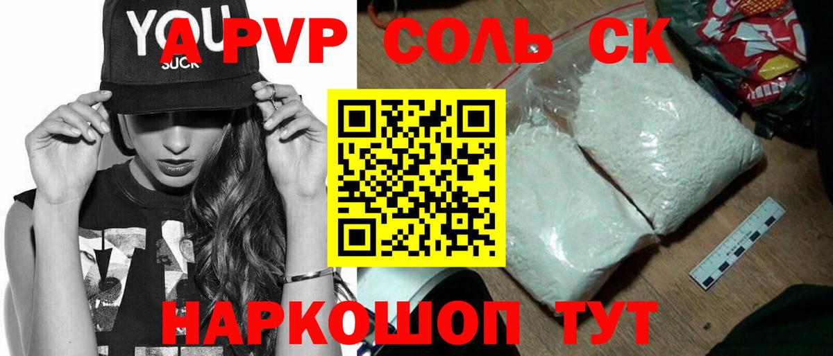 Alpha-PVP крисы CK  A-PVP  Таганрог  Alpha-PVP VHQ  Alfa_PVP СК КРИС 