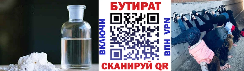 БУТИРАТ Butirat  Таганрог 