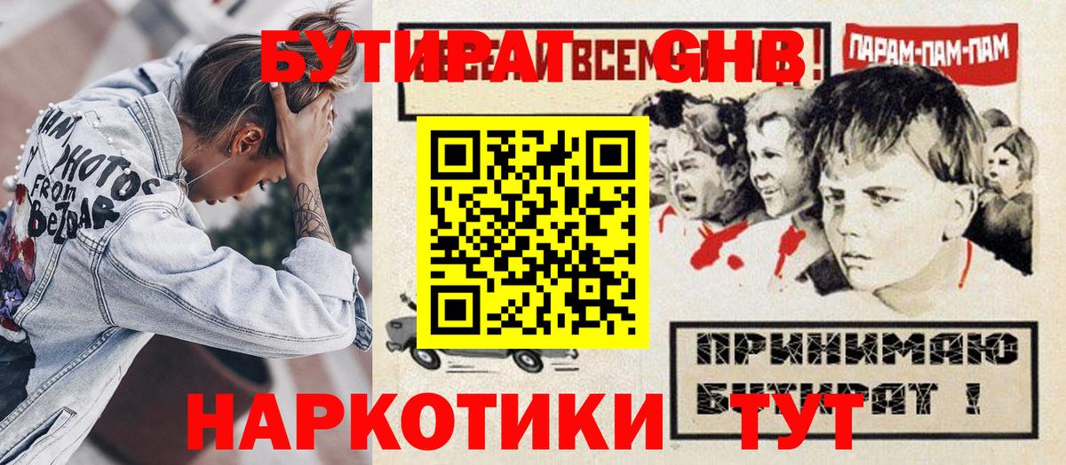 Таганрог  БУТИРАТ Butirat  Вход с VPN 