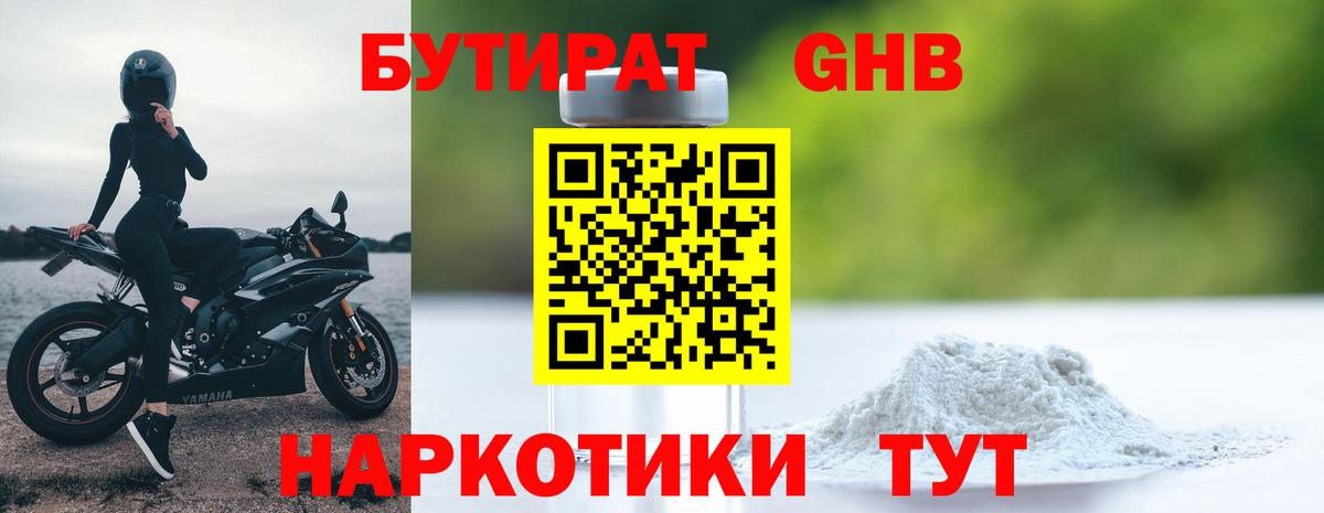 БУТИРАТ BDO  Бутират  Таганрог 