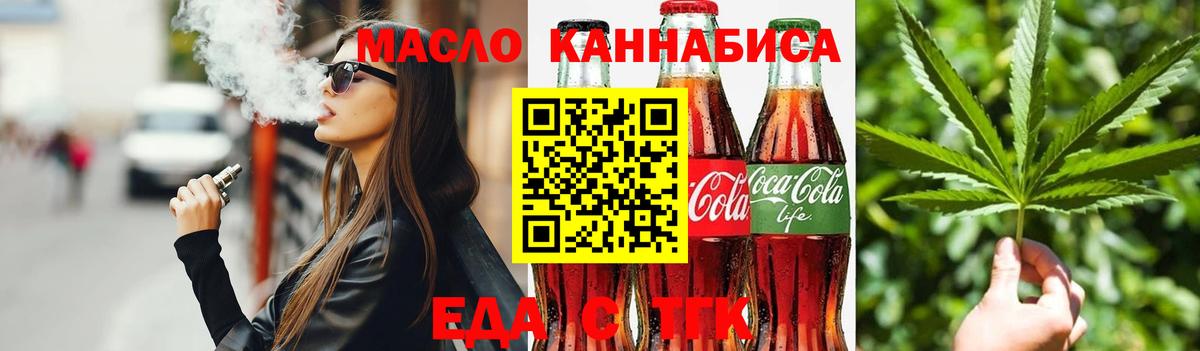 Еда ТГК марихуана  Вход с VPN  Таганрог 