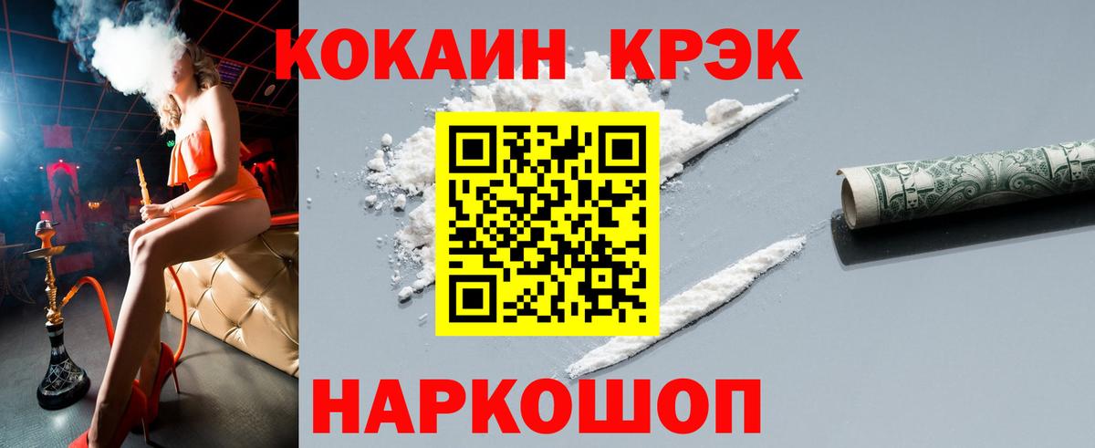 Cocaine Боливия  Cocaine 99%  Вход с VPN  Таганрог 