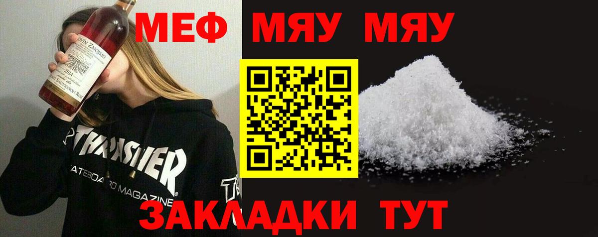 МЯУ-МЯУ mephedrone  Меф mephedrone  где купить наркоту  Мефедрон  Вход с VPN  Таганрог 